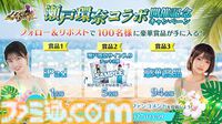 『ハーレムオブトーキョー』瀬戸環奈さんとのコラボイベントを本日（5/13）より開催。イベントに参加すると“仲間 瀬戸環奈”が無料でゲット可能