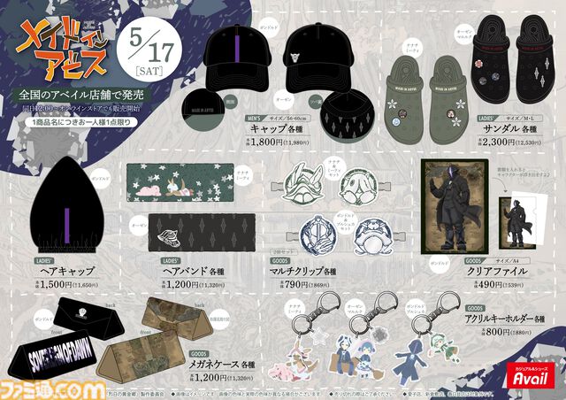 『メイドインアビス』トラウマ呼び起こすプルシュカのカートリッジが収納ボックス化。ナナチのワンピース、ボンドルドのキャップなどアベイルコラボグッズが5/17発売