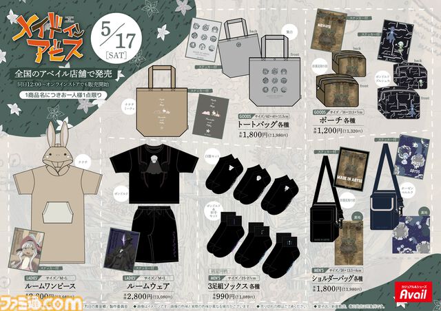 『メイドインアビス』トラウマ呼び起こすプルシュカのカートリッジが収納ボックス化。ナナチのワンピース、ボンドルドのキャップなどアベイルコラボグッズが5/17発売
