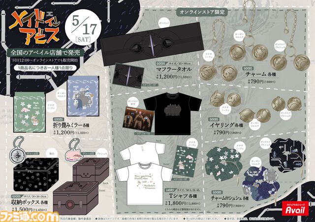 『メイドインアビス』トラウマ呼び起こすプルシュカのカートリッジが収納ボックス化。ナナチのワンピース、ボンドルドのキャップなどアベイルコラボグッズが5/17発売