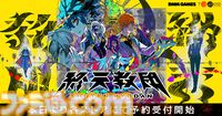 『終天教団』主人公を殺害した犯人を4日間以内に見つけ出すマルチジャンルアドベンチャー。9月5日に発売。予約受付は本日（5/22）より開始