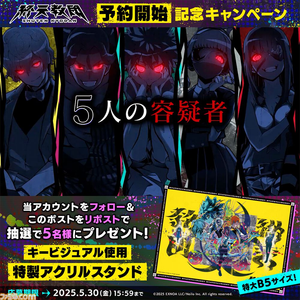 終天教団 ファミ通DXパック 特典 タペストリー アクリルスタンド パスケース 終天教団 ファミ通DXパック 特典 タペストリー アクリルスタンド