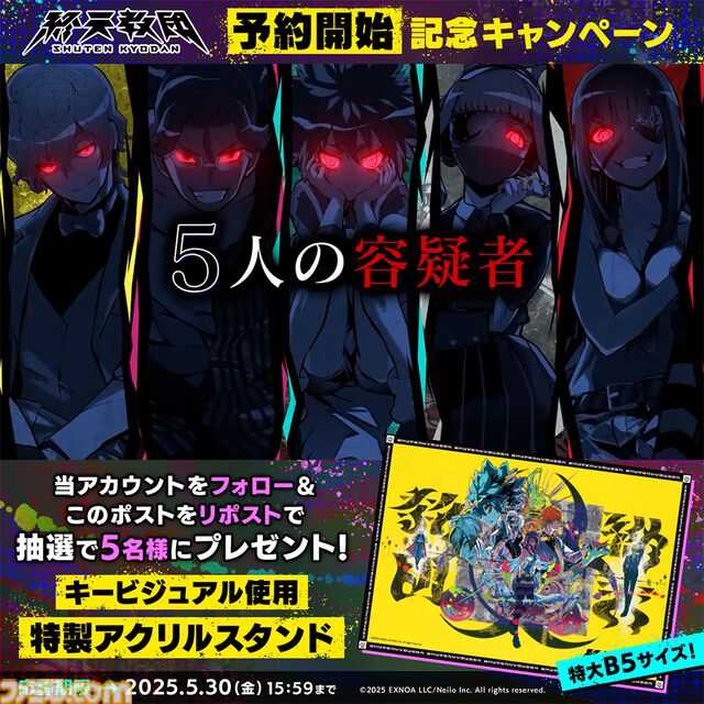 『終天教団』主人公を殺害した犯人を4日間以内に見つけ出すマルチジャンルアドベンチャー。9月5日に発売。予約受付は本日（5/22）より開始