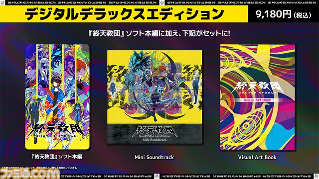 『終天教団』主人公を殺害した犯人を4日間以内に見つけ出すマルチジャンルアドベンチャー。9月5日に発売。予約受付は本日（5/22）より開始