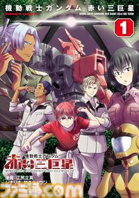 【Kindleで最大70％オフ】『ヴァルプルギスEVE』『ウェアヴォルフ』『ジオンの再興 レムナント・ワン』など『ガンダム』漫画作品が1巻200円台に
