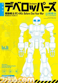 【Kindleで最大70％オフ】『ヴァルプルギスEVE』『ウェアヴォルフ』『ジオンの再興 レムナント・ワン』など『ガンダム』漫画作品が1巻200円台に