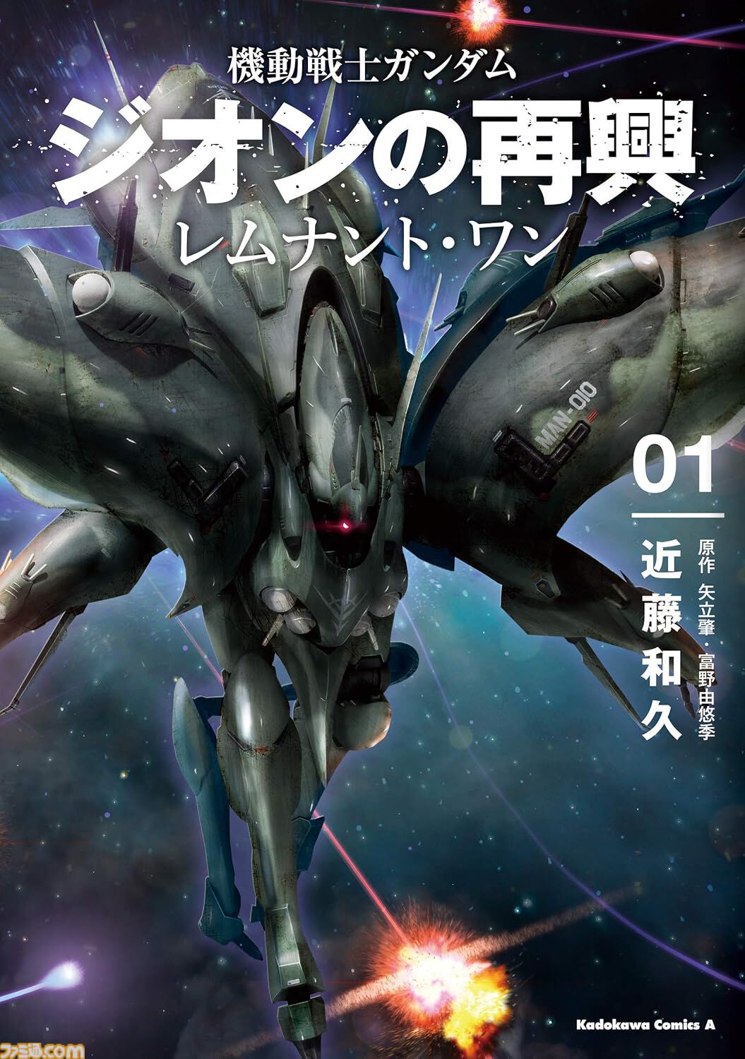 【Kindleで最大70％オフ】『ヴァルプルギスEVE』『ウェアヴォルフ』『ジオンの再興 レムナント・ワン』など『ガンダム』漫画作品が1巻200円台に