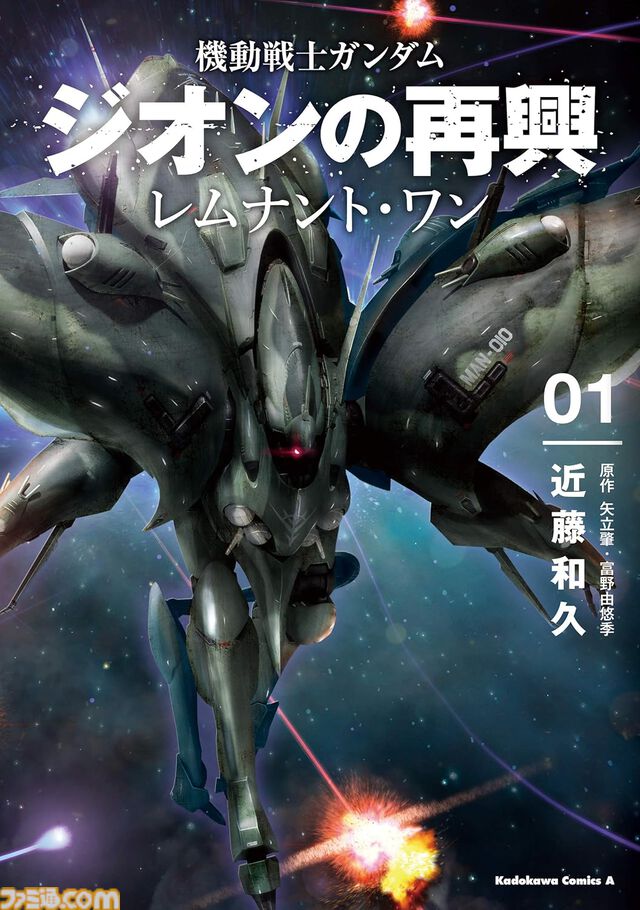 【Kindleで最大70％オフ】『ヴァルプルギスEVE』『ウェアヴォルフ』『ジオンの再興 レムナント・ワン』など『ガンダム』漫画作品が1巻200円台に
