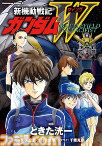 【Kindleで最大70％オフ】『ヴァルプルギスEVE』『ウェアヴォルフ』『ジオンの再興 レムナント・ワン』など『ガンダム』漫画作品が1巻200円台に