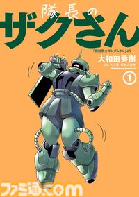 【Kindleで最大70％オフ】『ヴァルプルギスEVE』『ウェアヴォルフ』『ジオンの再興 レムナント・ワン』など『ガンダム』漫画作品が1巻200円台に