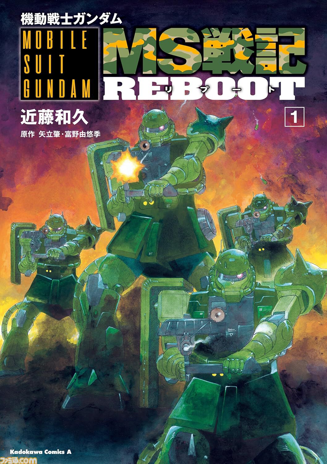 【Kindleで最大70％オフ】『ヴァルプルギスEVE』『ウェアヴォルフ』『ジオンの再興 レムナント・ワン』など『ガンダム』漫画作品が1巻200円台に