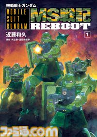 【Kindleで最大70％オフ】『ヴァルプルギスEVE』『ウェアヴォルフ』『ジオンの再興 レムナント・ワン』など『ガンダム』漫画作品が1巻200円台に