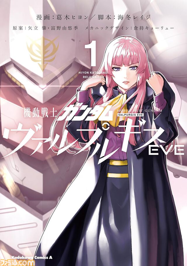 【Kindleで最大70％オフ】『ヴァルプルギスEVE』『ウェアヴォルフ』『ジオンの再興 レムナント・ワン』など『ガンダム』漫画作品が1巻200円台に