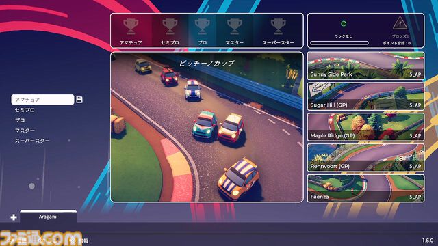 『サーキット・スーパースターズ』おもちゃのようなかわいいビジュアルで本格レースが楽しめる。日本語版がSwitch/PS4向けに本日（5/2）発売