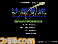 『グラディウス』40周年特別企画。シリーズ作品を振り返りつつ『オリジン コレクション』開発陣にインタビュー。『グラIII』AMショー版はプログラマー・東氏が熱望して復刻を実現した