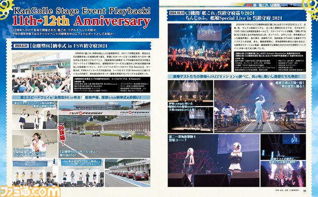 『艦隊これくしょん -艦これ-』12周年記念特集が竣工！ 艦娘インタビュー＆お祝いコメント、リアルイベント秘蔵写真も公開【先出し週刊ファミ通】
