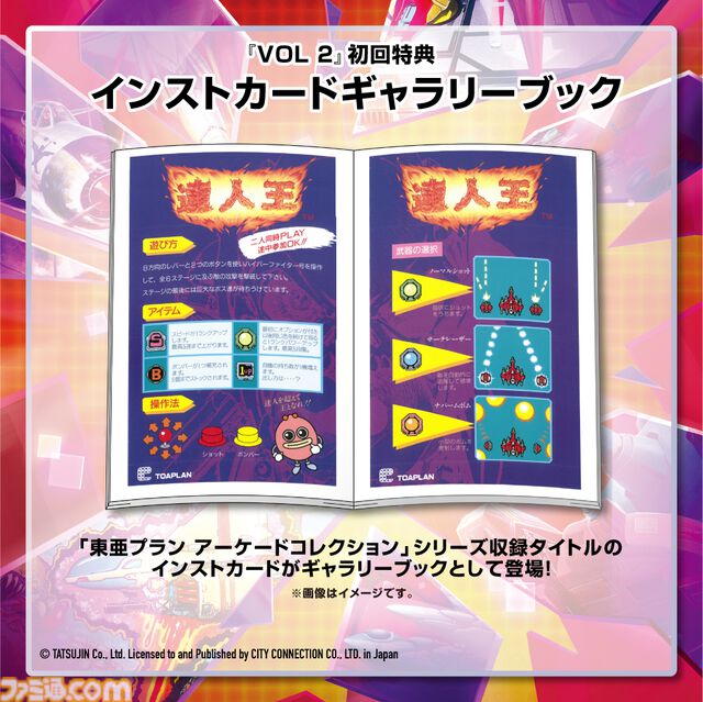 『鮫！鮫！鮫！』『究極TIGER』『達人王』など名作シューティングゲーム16本を収録。『東亜プラン アーケードコレクション』VOL 1&2が8月28日に発売
