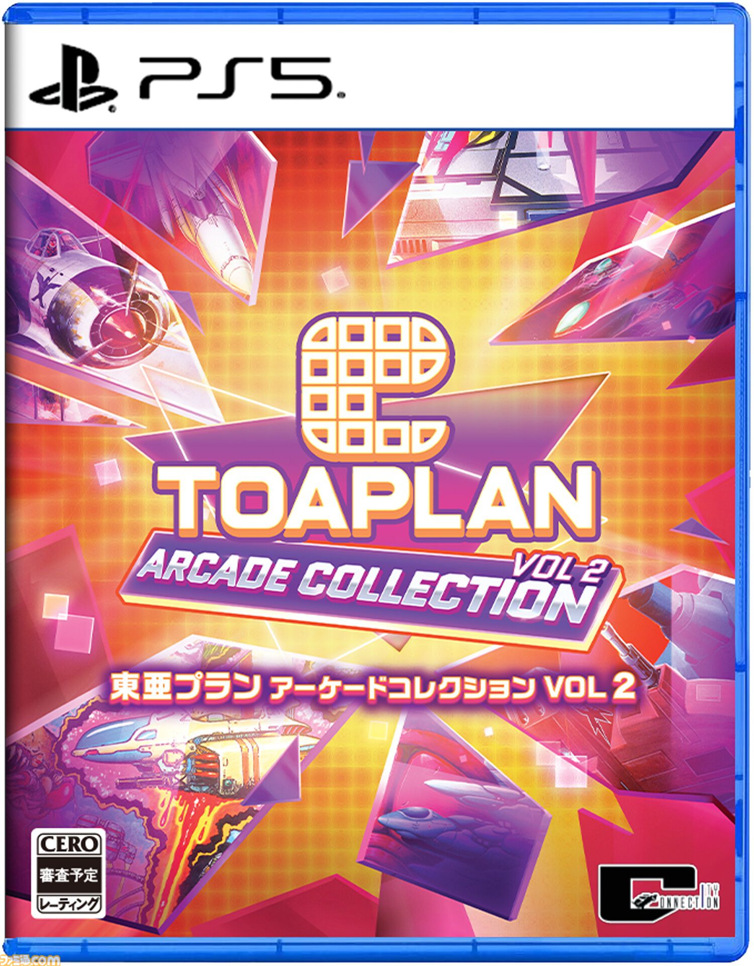 『鮫！鮫！鮫！』『究極TIGER』『達人王』など名作シューティングゲーム16本を収録。『東亜プラン アーケードコレクション』VOL 1&2が8月28日に発売