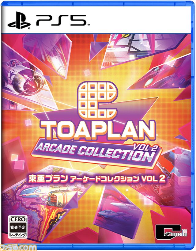 『鮫！鮫！鮫！』『究極TIGER』『達人王』など名作シューティングゲーム16本を収録。『東亜プラン アーケードコレクション』VOL 1&2が8月28日に発売