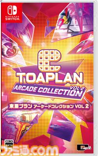 『鮫！鮫！鮫！』『究極TIGER』『達人王』など名作シューティングゲーム16本を収録。『東亜プラン アーケードコレクション』VOL 1&2が8月28日に発売