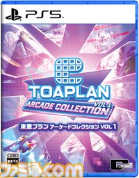 『鮫！鮫！鮫！』『究極TIGER』『達人王』など名作シューティングゲーム16本を収録。『東亜プラン アーケードコレクション』VOL 1&2が8月28日に発売