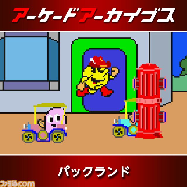 【アケアカ】11周年セール開催中。『パックマン』『ディグダグ』『源平討魔伝』など名作10タイトルが30％オフ。5月28日まで