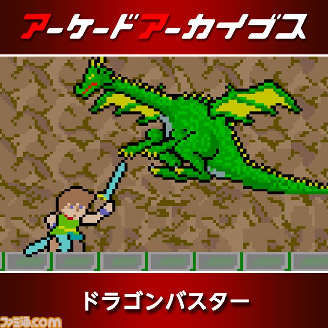 【アケアカ】11周年セール開催中。『パックマン』『ディグダグ』『源平討魔伝』など名作10タイトルが30％オフ。5月28日まで