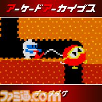 【アケアカ】11周年セール開催中。『パックマン』『ディグダグ』『源平討魔伝』など名作10タイトルが30％オフ。5月28日まで