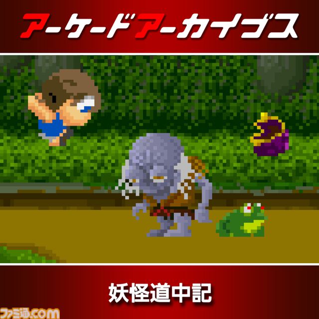 【アケアカ】11周年セール開催中。『パックマン』『ディグダグ』『源平討魔伝』など名作10タイトルが30％オフ。5月28日まで