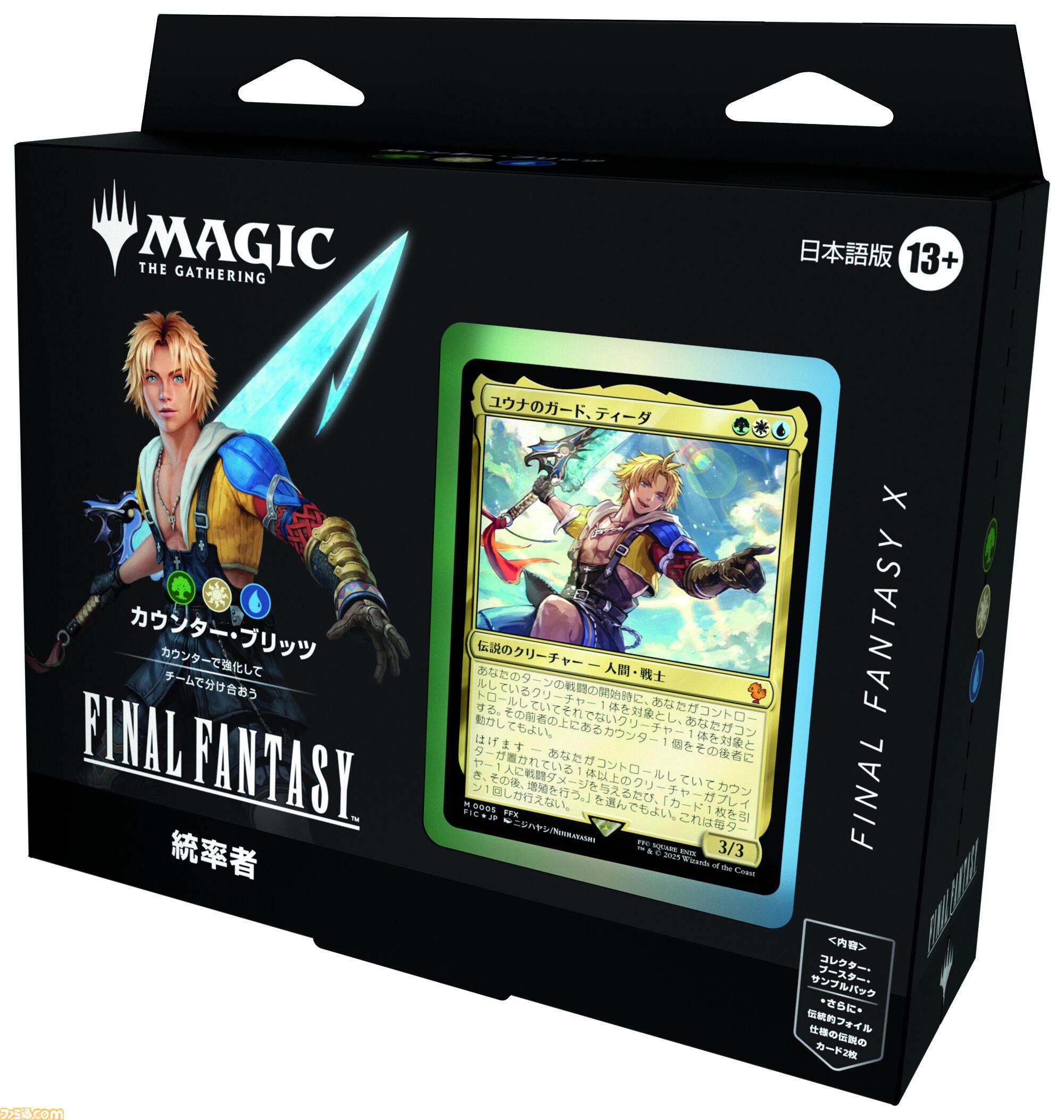MTG』×『ファイナルファンタジー』板鼻利幸氏の描き下ろし『FF9