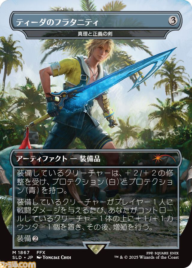 『MTG』×『ファイナルファンタジー』板鼻利幸氏の描き下ろし『FF9』ビビ、松田俊孝氏の描き下ろし『FF6』カインのカードが公開