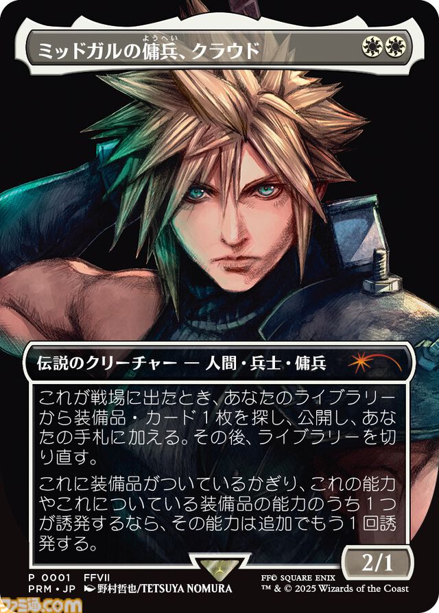 『MTG』×『ファイナルファンタジー』板鼻利幸氏の描き下ろし『FF9』ビビ、松田俊孝氏の描き下ろし『FF6』カインのカードが公開