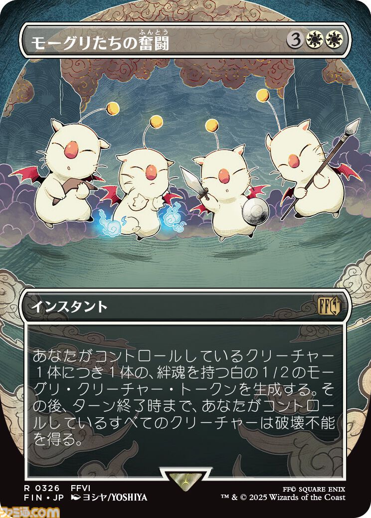 MTG』×『ファイナルファンタジー』板鼻利幸氏の描き下ろし『FF9
