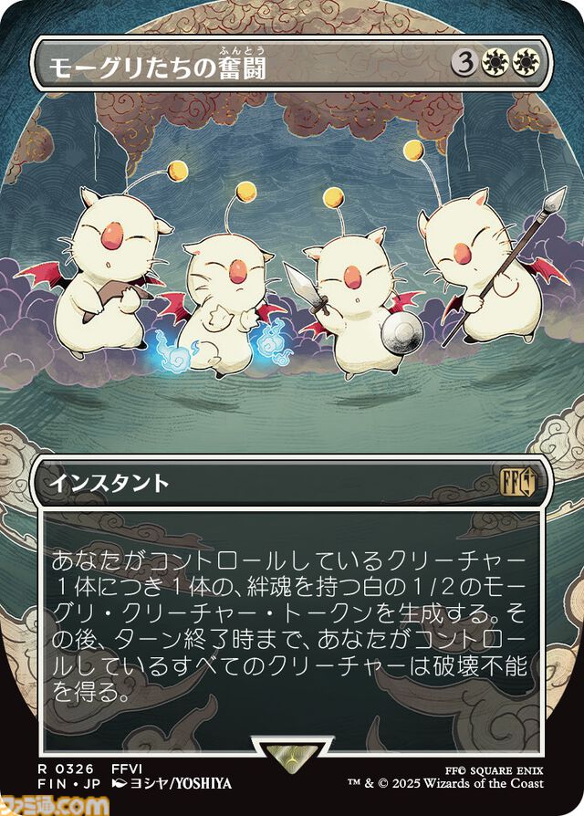 『MTG』×『ファイナルファンタジー』板鼻利幸氏の描き下ろし『FF9』ビビ、松田俊孝氏の描き下ろし『FF6』カインのカードが公開