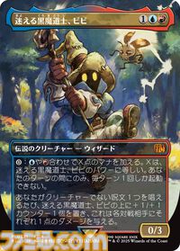 『MTG』×『ファイナルファンタジー』板鼻利幸氏の描き下ろし『FF9』ビビ、松田俊孝氏の描き下ろし『FF6』カインのカードが公開