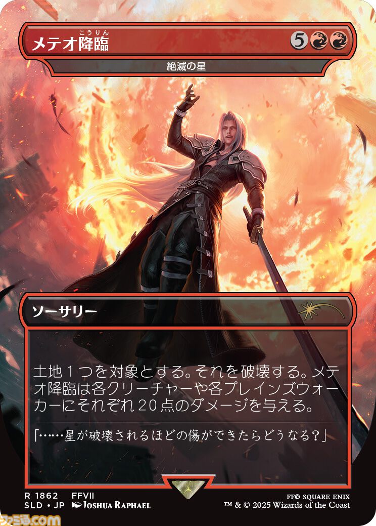 MTG』×『ファイナルファンタジー』板鼻利幸氏の描き下ろし『FF9