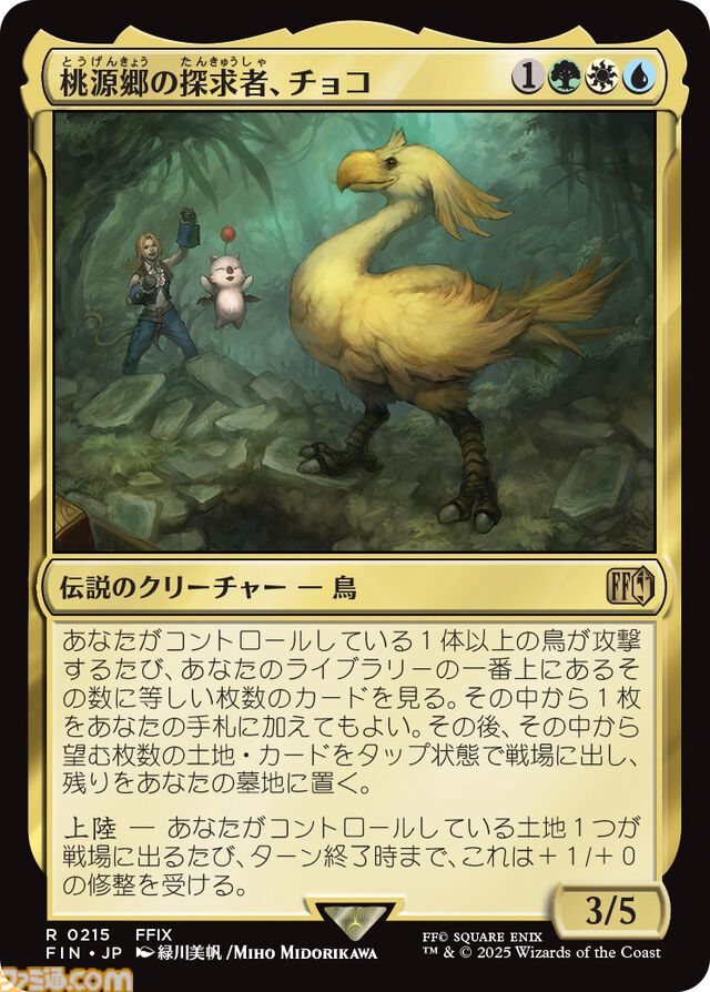 『MTG』×『ファイナルファンタジー』板鼻利幸氏の描き下ろし『FF9』ビビ、松田俊孝氏の描き下ろし『FF6』カインのカードが公開