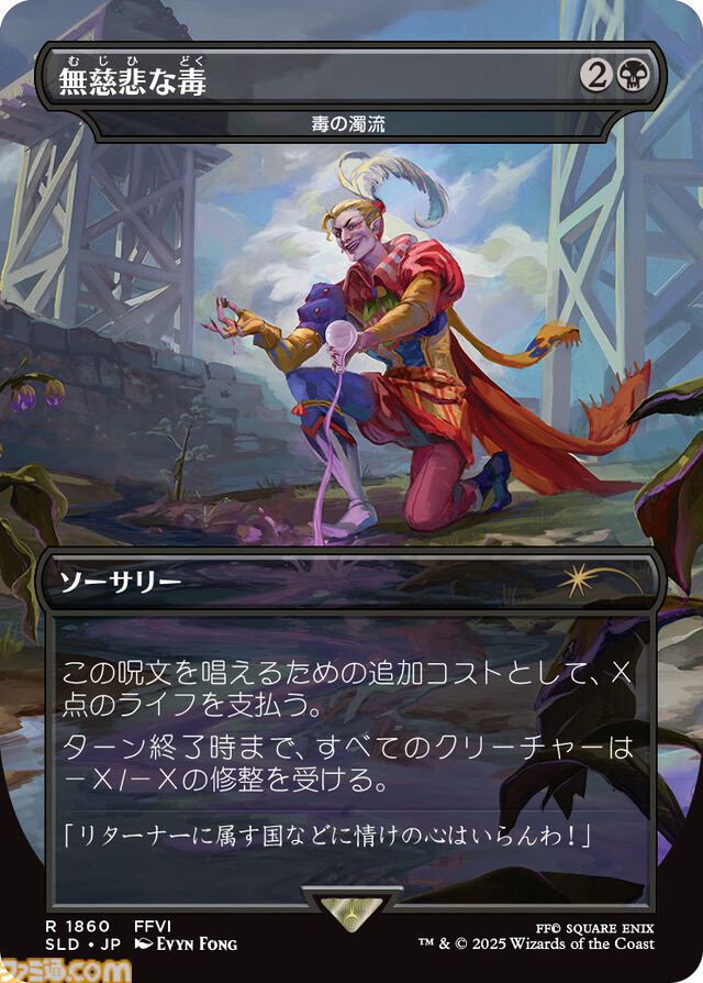 『MTG』×『ファイナルファンタジー』板鼻利幸氏の描き下ろし『FF9』ビビ、松田俊孝氏の描き下ろし『FF6』カインのカードが公開