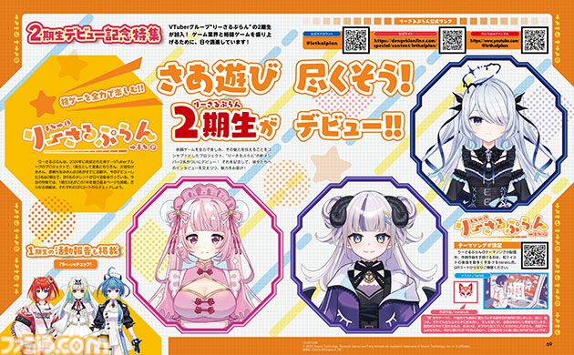 格ゲーVTuberグル ープ“りーさるぷらん”2期生デビュー記念特集。2期生を中心にりーさるぷらんの魅力を深堀り【先出し週刊ファミ通】