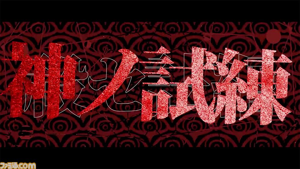 『終天教団』小高和剛氏による完全新作コンシューマータイトルが解禁。トゥーキョーゲームスとDMM GAMESがタッグを組んで制作へ