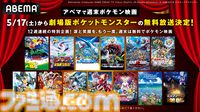 ABEMAにて劇場版『ポケットモンスター』の無料放送が決定。5月17日（土）から毎週土日に12週連続で放送