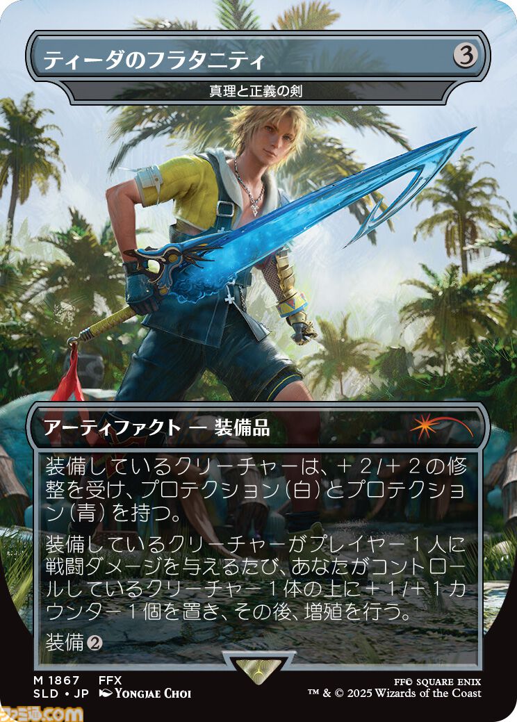 【MTG×FF】カインのアートは“ジャンプした後に見える世界”がテーマ！ 制作秘話満載の『マジック：ザ・ギャザリング——FINAL FANTASY』イベントリポート
