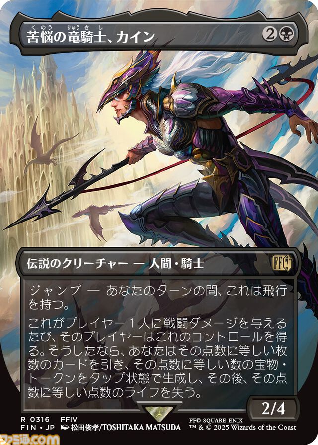 【MTG×FF】カインのアートは“ジャンプした後に見える世界”がテーマ！ 制作秘話満載の『マジック：ザ・ギャザリング——FINAL FANTASY』イベントリポート