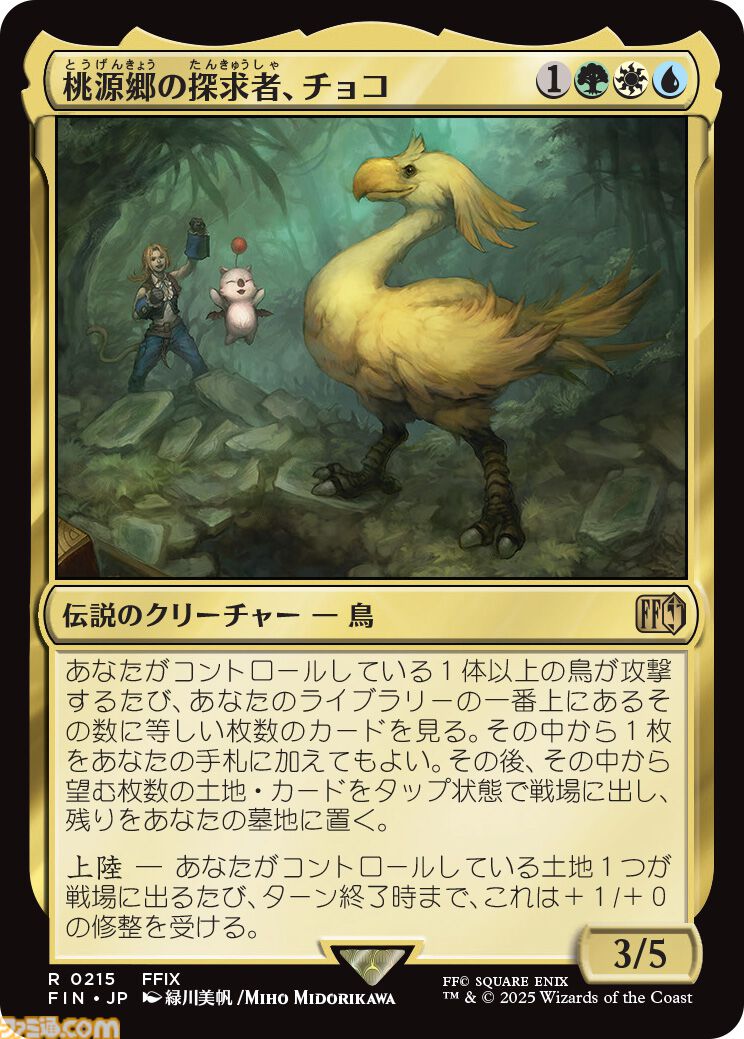 【MTG×FF】カインのアートは“ジャンプした後に見える世界”がテーマ！ 制作秘話満載の『マジック：ザ・ギャザリング——FINAL FANTASY』イベントリポート