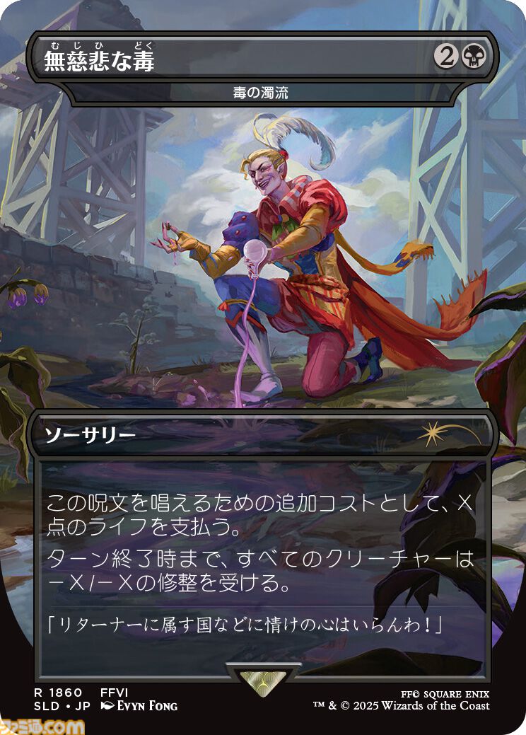 【MTG×FF】カインのアートは“ジャンプした後に見える世界”がテーマ！ 制作秘話満載の『マジック：ザ・ギャザリング——FINAL FANTASY』イベントリポート