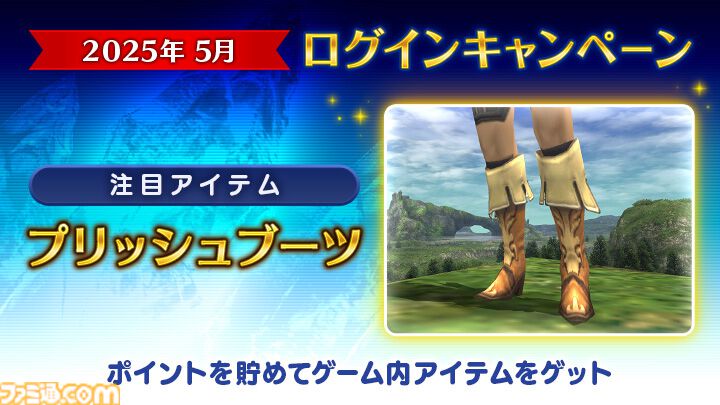 『FF11』が2025年5月16日でサービス開始23周年に！ 記念番組“もぎたてヴァナ・ディール”が本日生放送＆さまざまな施策もスタート