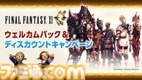 『FF11』が2025年5月16日でサービス開始23周年に！ 記念番組“もぎたてヴァナ・ディール”が本日生放送＆さまざまな施策もスタート