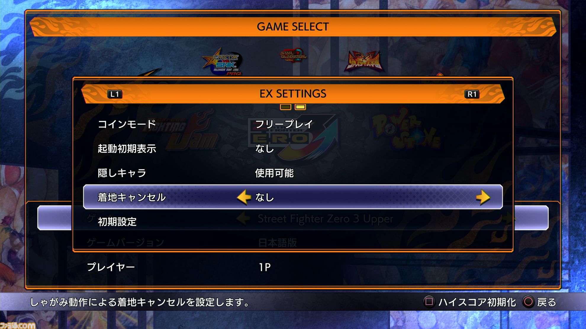 【カプコン ファイティング コレクション2】レビュー。バージョン選択可能な『カプエス2』や、細かなオプションを搭載した『燃えジャス』など、グッと遊びやすくなった対戦を楽しもう