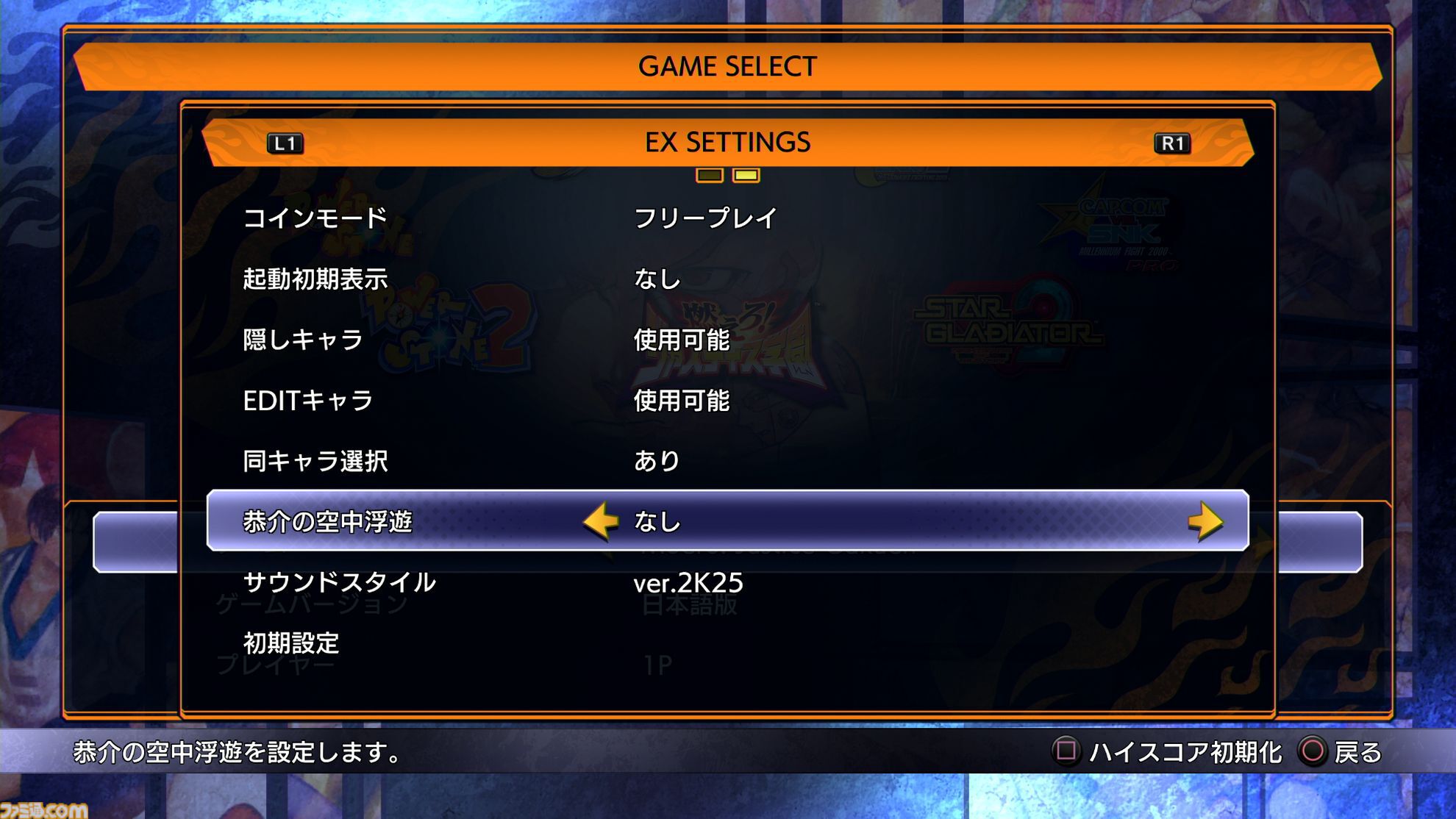 【カプコン ファイティング コレクション2】レビュー。バージョン選択可能な『カプエス2』や、細かなオプションを搭載した『燃えジャス』など、グッと遊びやすくなった対戦を楽しもう