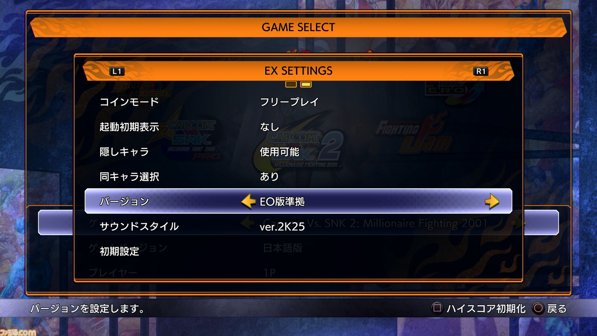 【カプコン ファイティング コレクション2】レビュー。バージョン選択可能な『カプエス2』や、細かなオプションを搭載した『燃えジャス』など、グッと遊びやすくなった対戦を楽しもう